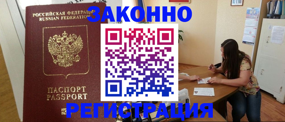 временная регистрация в Льгове